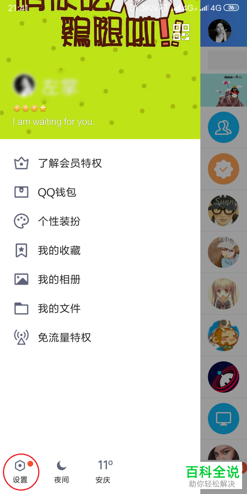 如何对QQ空间的访问权限进行设置