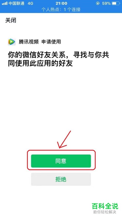 如何多人登录腾讯视频的微信会员