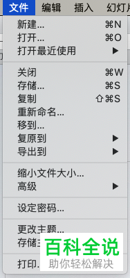 如何对pages文档进行加密？