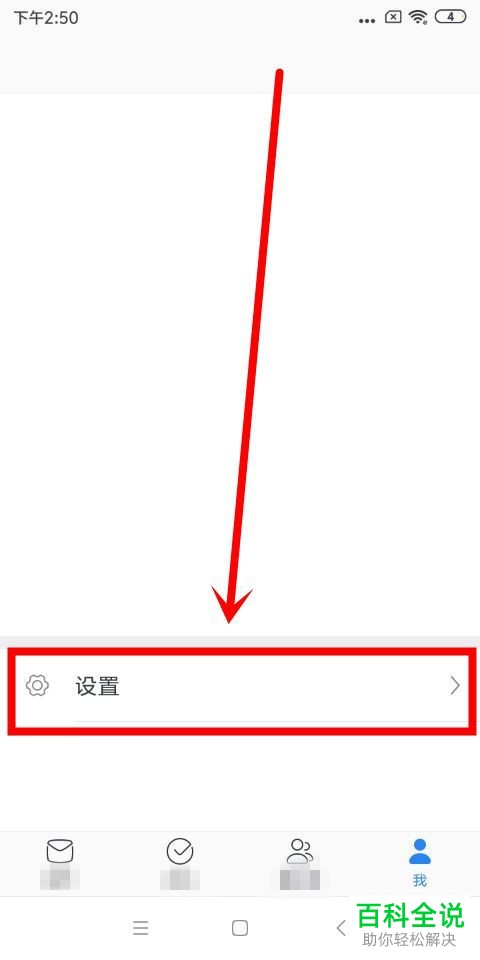 如何调整手机网易邮箱app内的个性皮肤