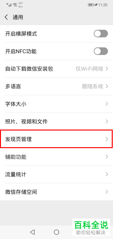 如何打开微信的漂流瓶功能？