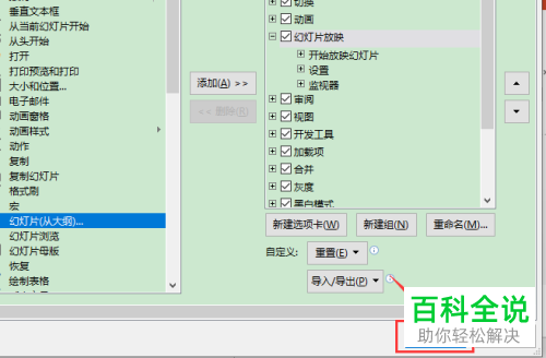 如何调出PPT文档的大纲菜单