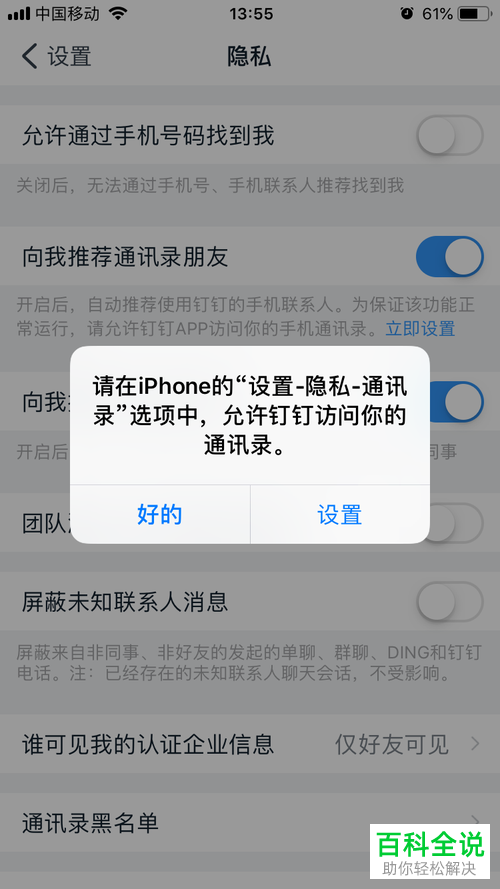 如何打开手机版钉钉中向我推荐通讯录朋友功能