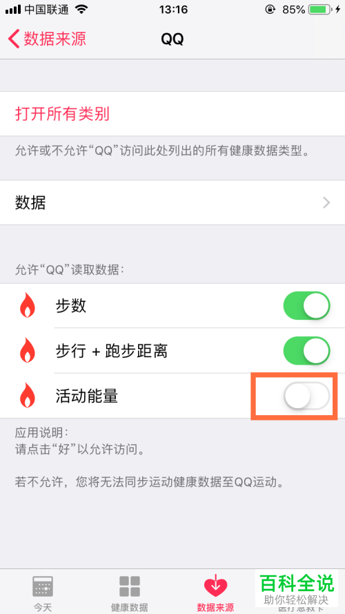 如何打开或关闭iPhone苹果手机上健康app的数据来源