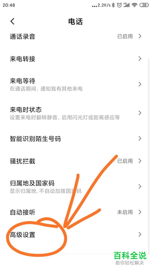 如何打开手机通话的自动重拨功能