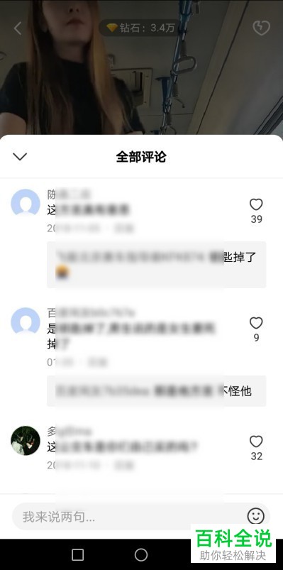 如何点赞全民小视频App中的评论