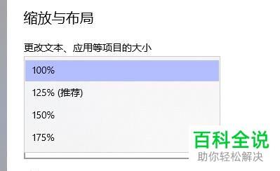 如何对win10系统笔记本的屏幕显示设置缩放大小