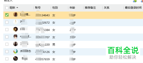 如何打开QQ电脑版中的黑名单并将黑名单中的好友恢复