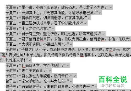 如何对word2019文档里选中的文字进行分栏