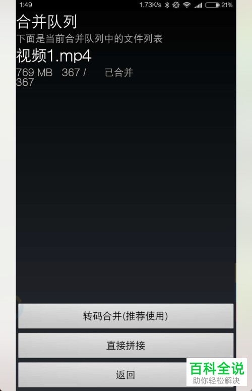 如何导出并合并小米手机自带浏览器中缓存的视频