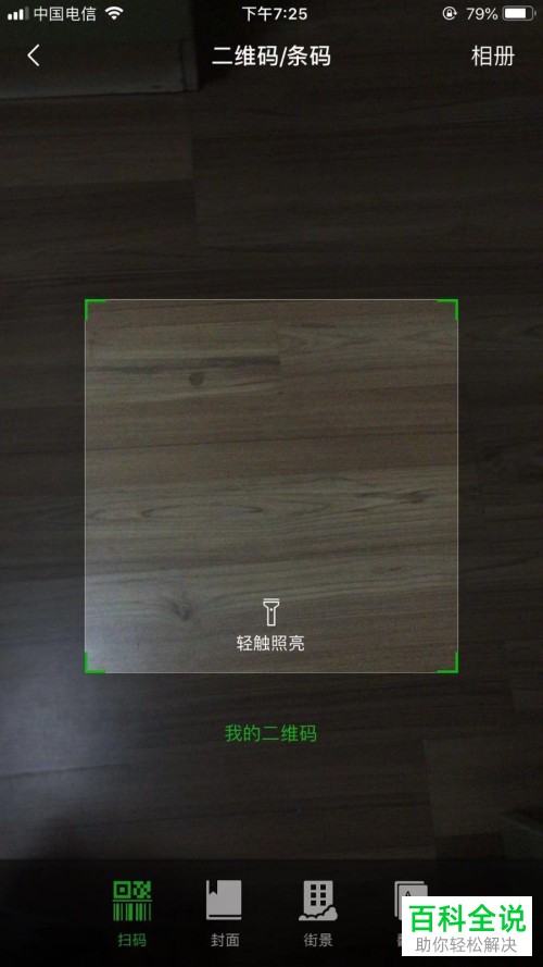 如何打开手机版微信中的摄像头权限