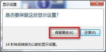 如何调整Windows 7系统屏幕分辨率问题