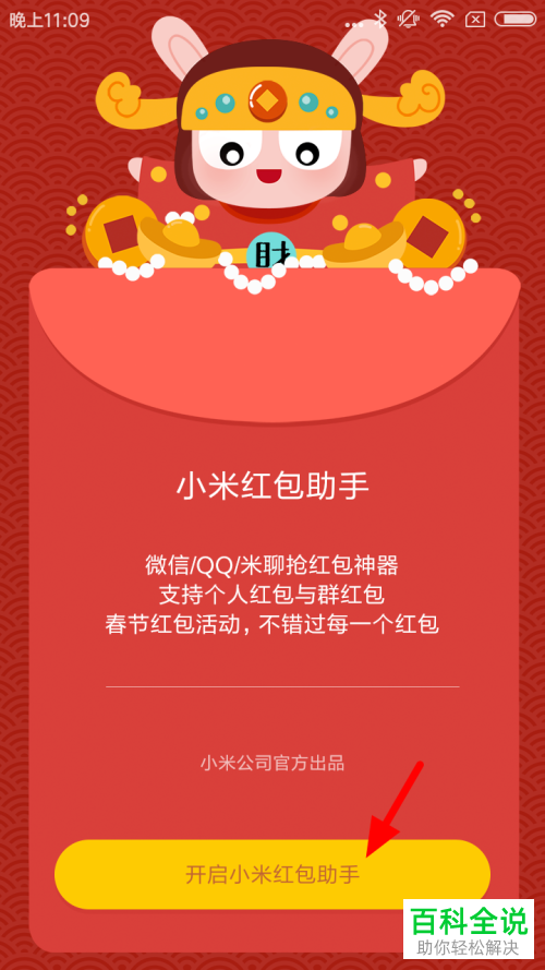 如何打开小米手机怎中的红包助手功能