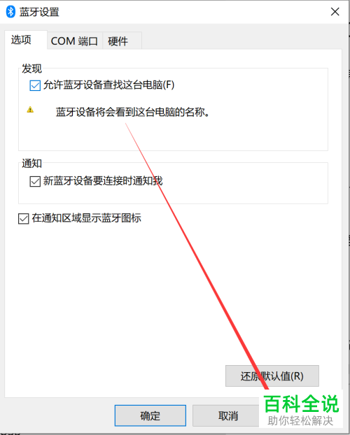 如何打开联想小新Pro13电脑的蓝牙功能