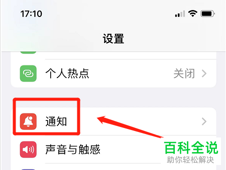 如何打开iPhone手机定时推送摘要