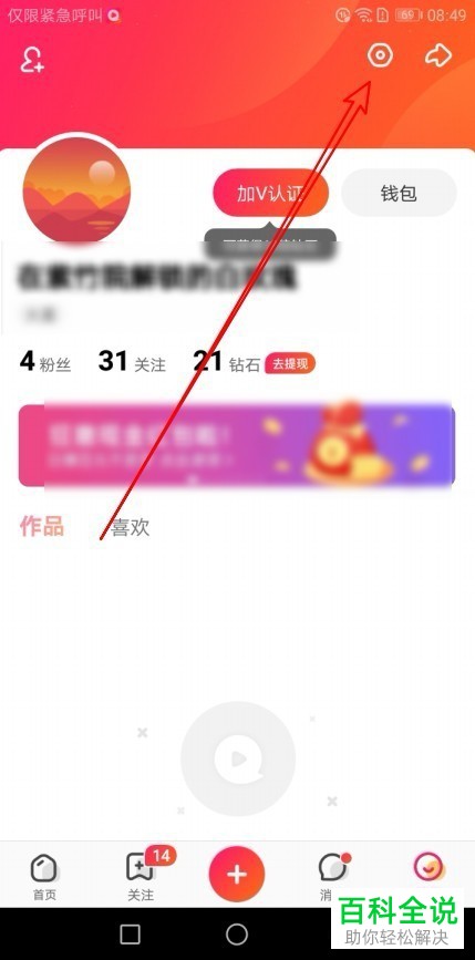 如何打开全民小视频app中的通讯录关联功能