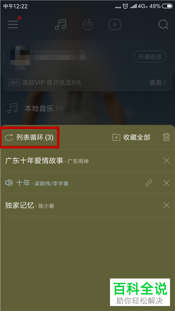 如何打开网易云音乐的心动模式？