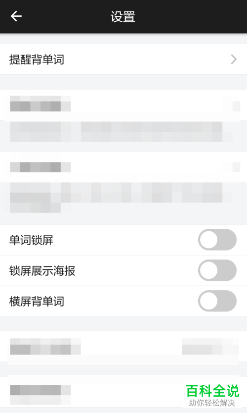如何打开和设置百词斩App的锁屏显示单词功能