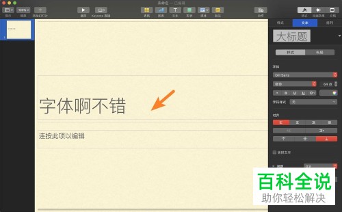 如何调整MacBook苹果电脑keynote软件中的字体