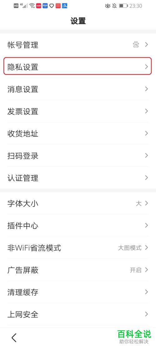 如何打开手机版百度中的屏蔽程序化广告功能