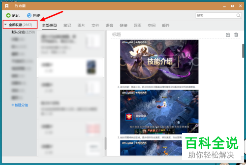 如何打开电脑版QQ中的我的收藏