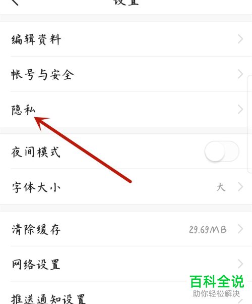 如何打开手机版今日头条中的黑名单