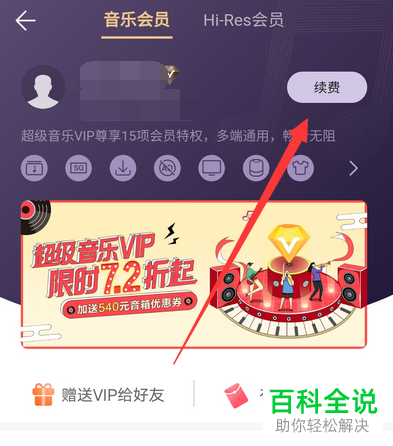 如何兑换华为音乐的会员