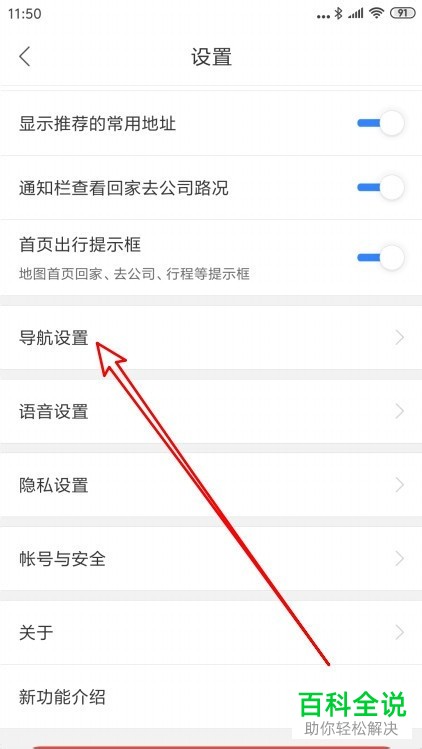 如何打开百度地图App的智能省电模式自动调节屏幕亮度