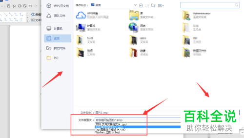 如何单独导出电脑wps文档中创建的形状