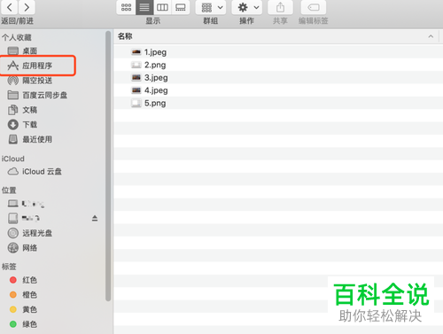 如何打开苹果电脑系统里的活动监视器？
