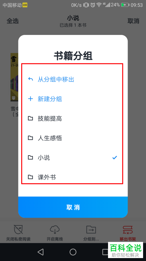 如何调整手机微信读书app内书籍的分组