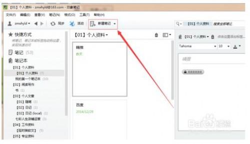 如何对印象笔记中的文本文件加密?
