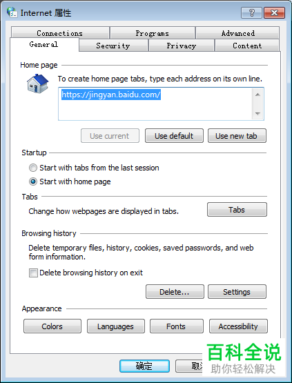 如何打开电脑Internet 属性窗口