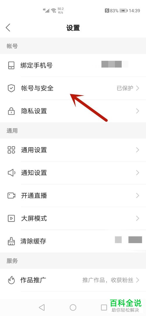 如何打开手机版快手中的账号保护功能