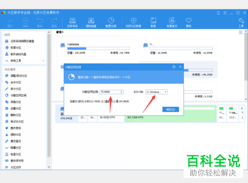 如何对笔记本电脑的C盘进行扩容
