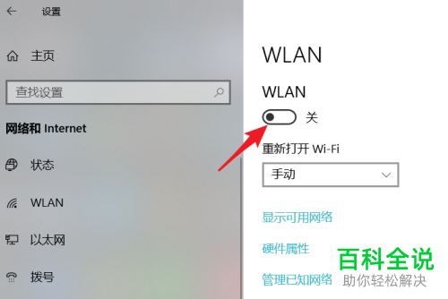 如何打开笔记本电脑WLAN功能