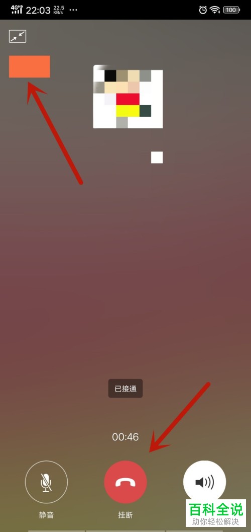 如何对手机微信中的通话进行录制