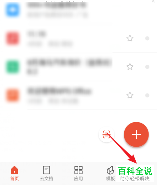 如何打开手机版WPS的密码锁定功能