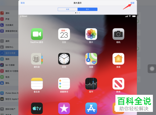 如何打开iPad放大模式