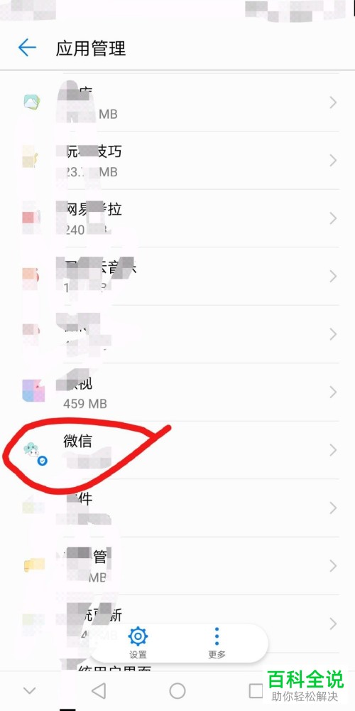 如何打开华为手机微信的消息提示功能
