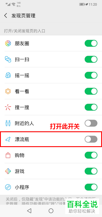 如何打开微信的漂流瓶功能？