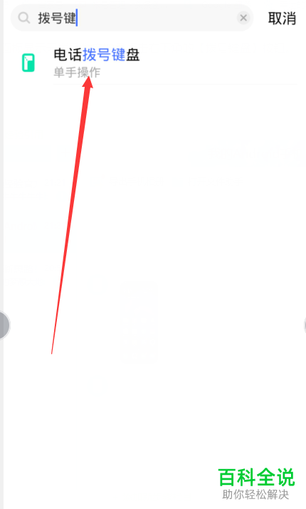 如何打开vivo手机电话拨号键盘