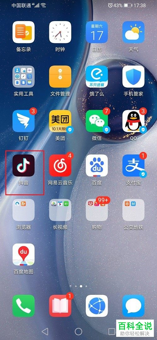 如何打开手机版抖音中作品允许显示在同城功能