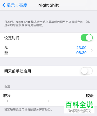 如何打开iPhone苹果手机中的夜市护眼功能