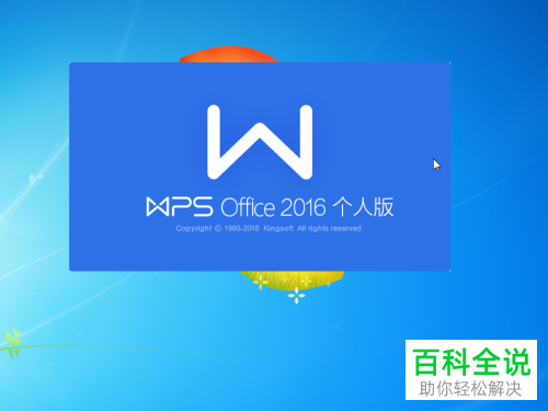 如何打开WPS的云文档