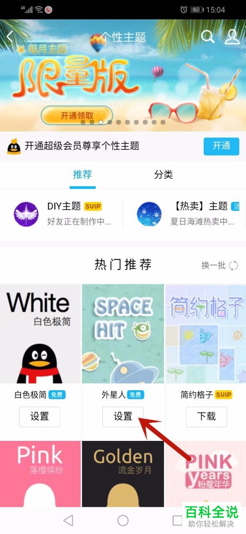 如何调整手机QQ主页中的背景