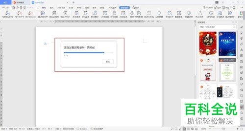 如何打开WPS软件中的录屏功能
