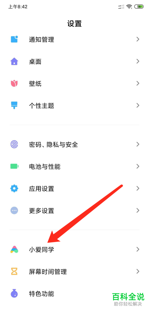 如何打开小米手机中短信播报功能