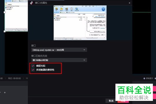 如何对抖音直播伴侣的窗口进行设置