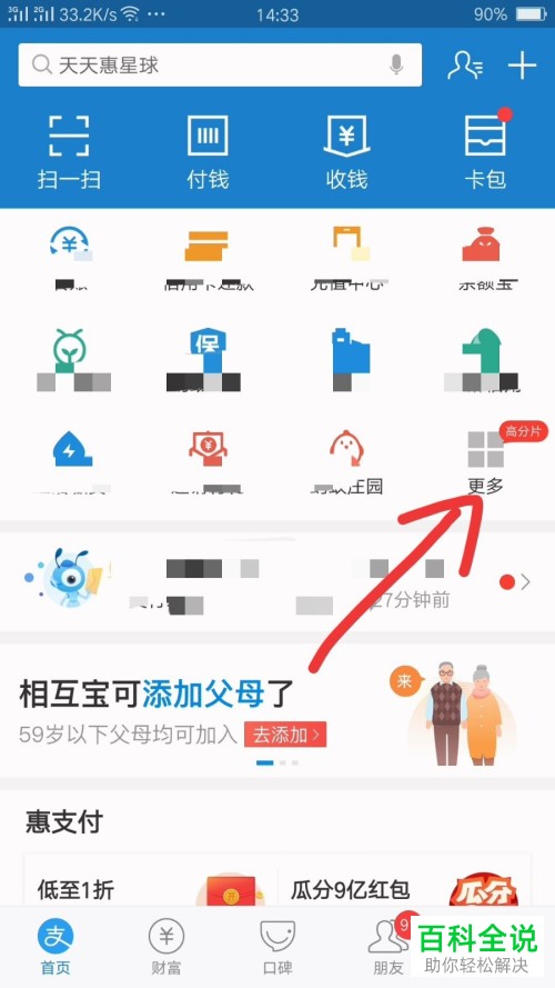 如何打开支付宝中的相互宝